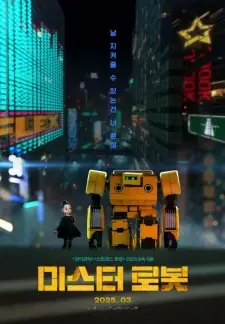 تصاویر انیمه Mister Robot - تصویر 1
