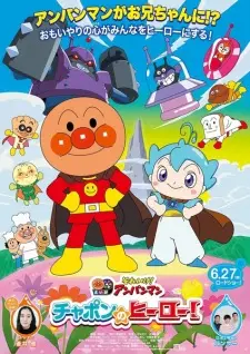 تصاویر انیمه Sore Ike! Anpanman: Chapon no Hero! - تصویر 2