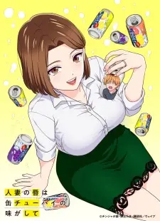 تصاویر انیمه Hitozuma no Kuchibiru wa Kan Chuuhai no Aji ga Shite - تصویر 2