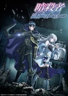 تصاویر انیمه Ansatsusha de Aru Ore no Status ga Yuusha yori mo Akiraka ni Tsuyoi no da ga - تصویر 1
