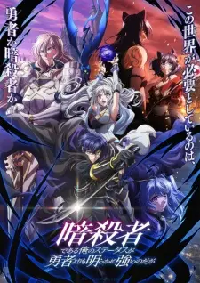 تصاویر انیمه Ansatsusha de Aru Ore no Status ga Yuusha yori mo Akiraka ni Tsuyoi no da ga - تصویر 2