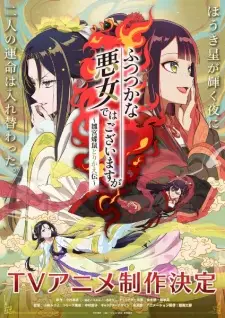 تصاویر انیمه Futsutsuka na Akujo dewa Gozaimasu ga: Suuguu Chouso Torikae Den - تصویر 1