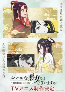 تصاویر انیمه Futsutsuka na Akujo dewa Gozaimasu ga: Suuguu Chouso Torikae Den - تصویر 2