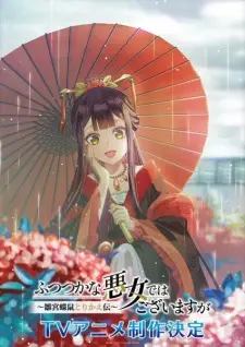 تصاویر انیمه Futsutsuka na Akujo dewa Gozaimasu ga: Suuguu Chouso Torikae Den - تصویر 6