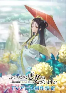 تصاویر انیمه Futsutsuka na Akujo dewa Gozaimasu ga: Suuguu Chouso Torikae Den - تصویر 5
