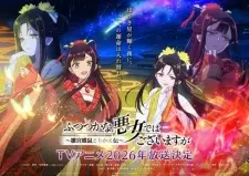 تصاویر انیمه Futsutsuka na Akujo dewa Gozaimasu ga: Suuguu Chouso Torikae Den - تصویر 8