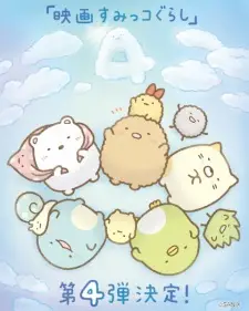 تصاویر انیمه Sumikko Gurashi Movie 4: Sora no Oukoku to Futari no Ko - تصویر 1