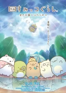 تصاویر انیمه Sumikko Gurashi Movie 4: Sora no Oukoku to Futari no Ko - تصویر 2
