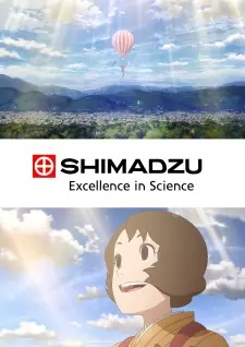تصاویر انیمه Shimazu Seisakusho Sougyou 150-shuunen Kinen Animation - تصویر 2