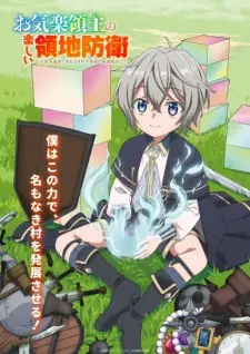 تصاویر انیمه Okiraku Ryoushu no Tanoshii Ryouchi Bouei: Seisankei Majutsu de Na mo Naki Mura wo Saikyou no Jousai Toshi ni - تصویر 2