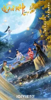 تصاویر انیمه Nitian Xie Shen: Nian Fan - تصویر 2