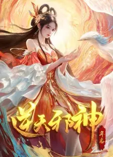 تصاویر انیمه Nitian Xie Shen: Nian Fan - تصویر 3