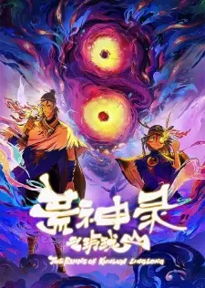 تصاویر انیمه Huangshen Lu: Linglong Shan - تصویر 1