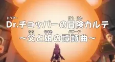 تصاویر انیمه One Piece: Dr. Chopper no Bouken Karte - Chichi to Musume no Ballad - تصویر 1