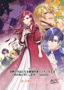 تصاویر انیمه Higeki no Genkyou to Naru Saikyou Gedou Last Boss Joou wa Tami no Tame ni Tsukushimasu. Season 2 - تصویر 1