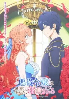تصاویر انیمه Akuyaku Reijou wa Ringoku no Outaishi ni Dekiai sareru - تصویر 1