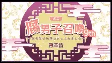 تصاویر انیمه Fudanshi Shoukan: Isekai de Shinjuu ni Hameraremashita 9th Season - تصویر 1