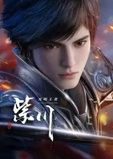 تصاویر انیمه Zi Chuan 2nd Season - تصویر 1