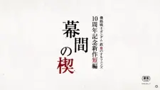 تصاویر انیمه Kidou Senshi Gundam: Tekketsu no Orphans - Makuai no Kusabi - تصویر 1