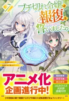 تصاویر انیمه Buchigire Reijou wa Houfuku wo Chikaimashita. Madousho no Chikara de Sokoku wo Tatakitsubushimasu - تصویر 2