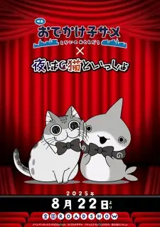تصاویر انیمه Odekake Kozame Movie: Tokai no Otomodachi x Yoru wa Neko to Issho Manner Eizou - تصویر 1