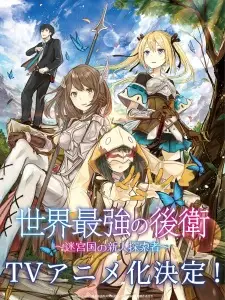 تصاویر انیمه Sekai Saikyou no Kouei: Meikyuukoku no Shinjin Tansakusha - تصویر 1