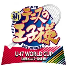 تصاویر انیمه Shin Tennis no Oujisama: U-17 World Cup - Kesshou Member Ketteisen - تصویر 1