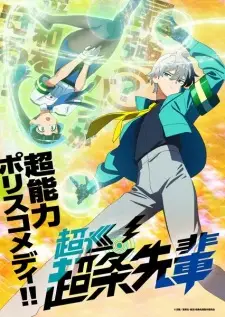 تصاویر انیمه Choujun! Choujou-senpai - تصویر 1