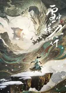 تصاویر انیمه Xue Zhong Han Dao Xing - تصویر 1
