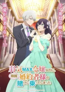 تصاویر انیمه Yowaki Max Reijou nanoni, Ratsuwan Konyakusha-sama no Kake ni Notte Shimatta - تصویر 1