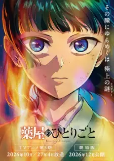 تصاویر انیمه Kusuriya no Hitorigoto Movie: Bouhi no Hihou - تصویر 1