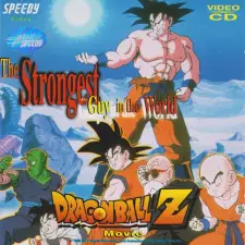 تصاویر انیمه Dragon Ball Z Movie 02: Kono Yo de Ichiban Tsuyoi Yatsu - تصویر 4