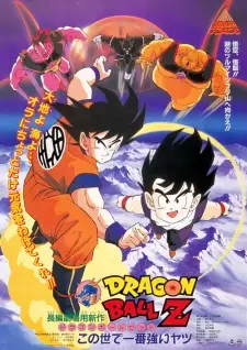 تصاویر انیمه Dragon Ball Z Movie 02: Kono Yo de Ichiban Tsuyoi Yatsu - تصویر 2