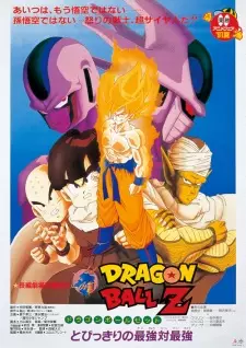 تصاویر انیمه Dragon Ball Z Movie 05: Tobikkiri no Saikyou tai Saikyou - تصویر 3