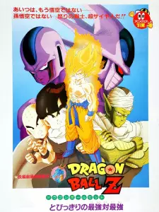 تصاویر انیمه Dragon Ball Z Movie 05: Tobikkiri no Saikyou tai Saikyou - تصویر 4