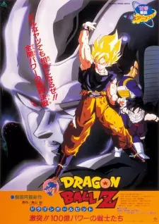 تصاویر انیمه Dragon Ball Z Movie 06: Gekitotsu!! 100-oku Power no Senshi-tachi - تصویر 4