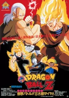 تصاویر انیمه Dragon Ball Z Movie 07: Kyokugen Battle!! Sandai Super Saiyajin - تصویر 4
