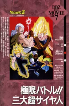 تصاویر انیمه Dragon Ball Z Movie 07: Kyokugen Battle!! Sandai Super Saiyajin - تصویر 6