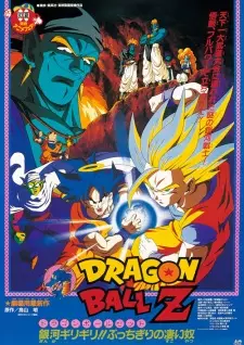 تصاویر انیمه Dragon Ball Z Movie 09: Ginga Girigiri!! Bucchigiri no Sugoi Yatsu - تصویر 5