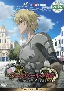 تصاویر انیمه Wellber no Monogatari: Kanashimi no Senshi Galahad no Banka - تصویر 2