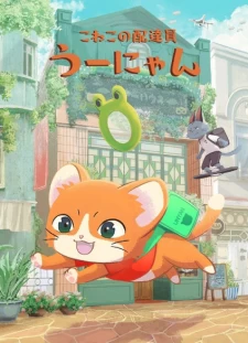 دانلود انیمه Koneko no Haitatsuin Uunyan
